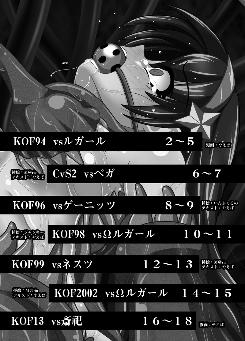 [Unblock! (Yaeba)] Jigoku e no Katamichi 1 Credit (The King of Fighters) [Digital] - Page 2
