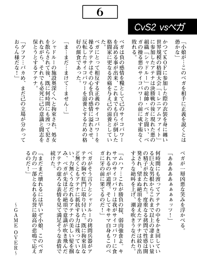 [Unblock! (Yaeba)] Jigoku e no Katamichi 1 Credit (The King of Fighters) [Digital] - Page 7