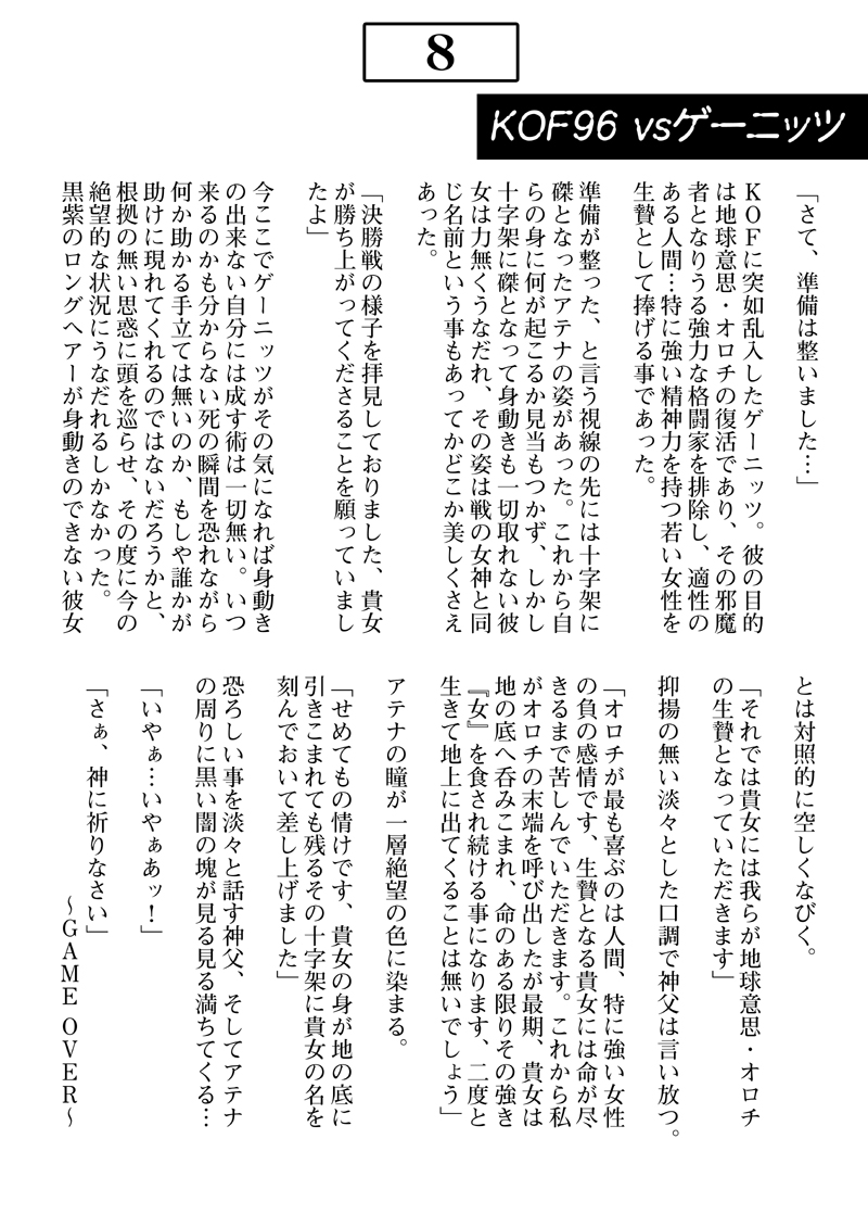 [Unblock! (Yaeba)] Jigoku e no Katamichi 1 Credit (The King of Fighters) [Digital] - Page 9