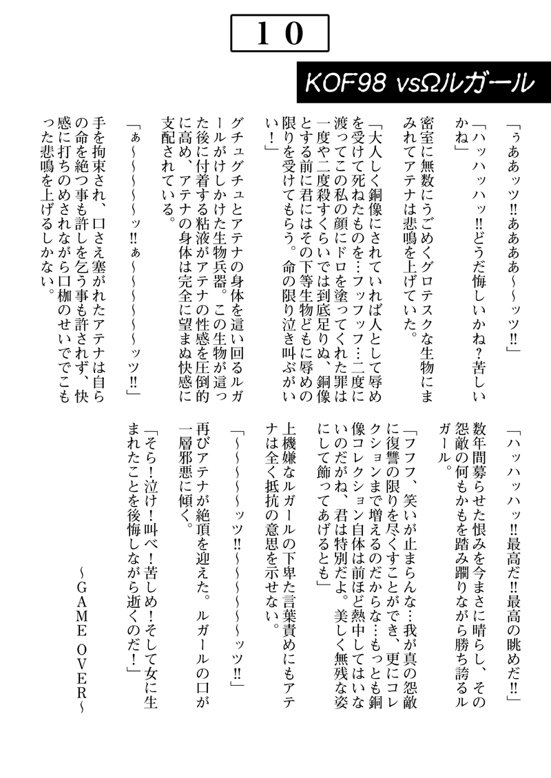 [Unblock! (Yaeba)] Jigoku e no Katamichi 1 Credit (The King of Fighters) [Digital] - Page 11