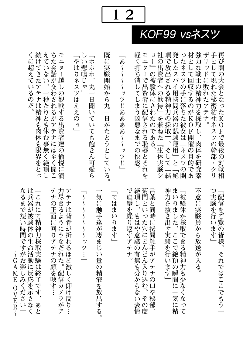[Unblock! (Yaeba)] Jigoku e no Katamichi 1 Credit (The King of Fighters) [Digital] - Page 13