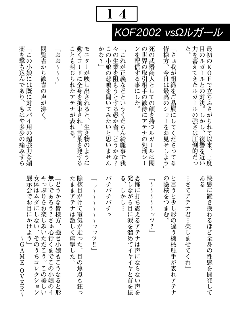 [Unblock! (Yaeba)] Jigoku e no Katamichi 1 Credit (The King of Fighters) [Digital] - Page 15