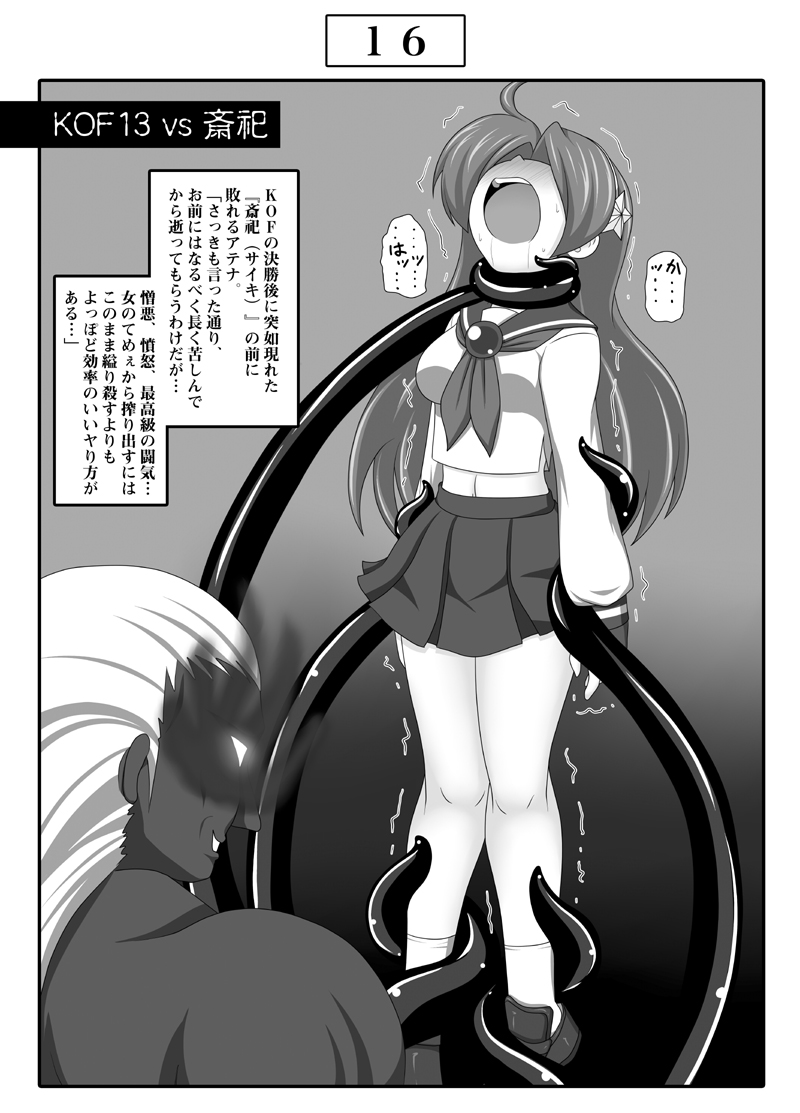 [Unblock! (Yaeba)] Jigoku e no Katamichi 1 Credit (The King of Fighters) [Digital] - Page 17