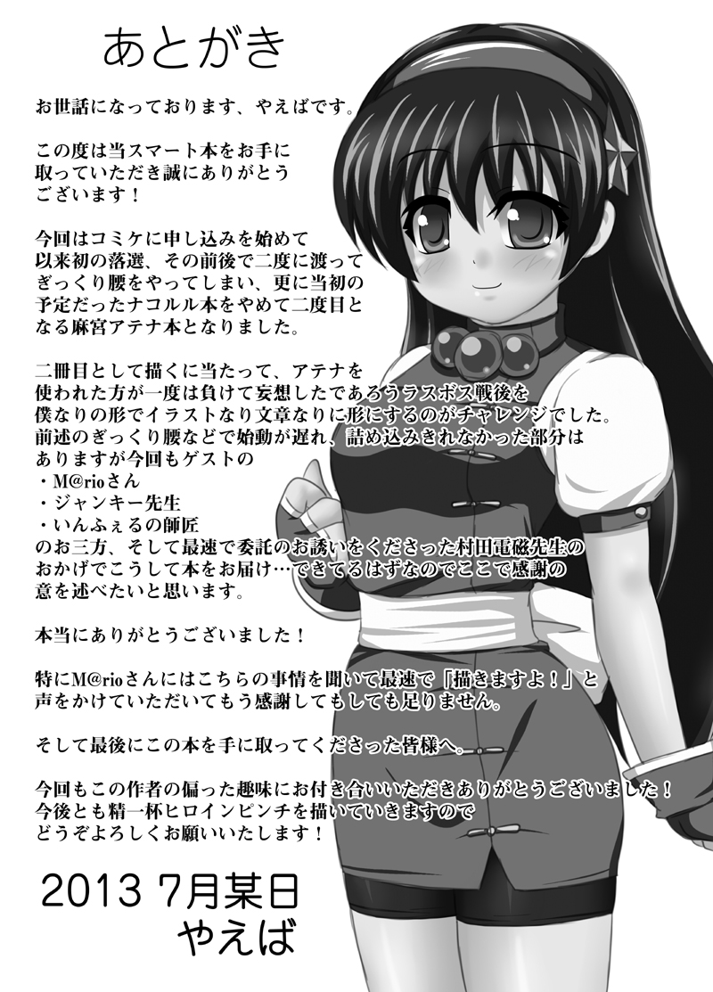 [Unblock! (Yaeba)] Jigoku e no Katamichi 1 Credit (The King of Fighters) [Digital] - Page 20