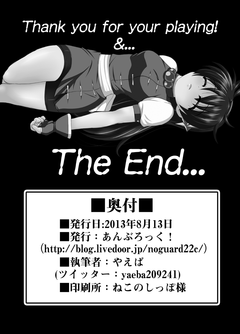 [Unblock! (Yaeba)] Jigoku e no Katamichi 1 Credit (The King of Fighters) [Digital] - Page 21