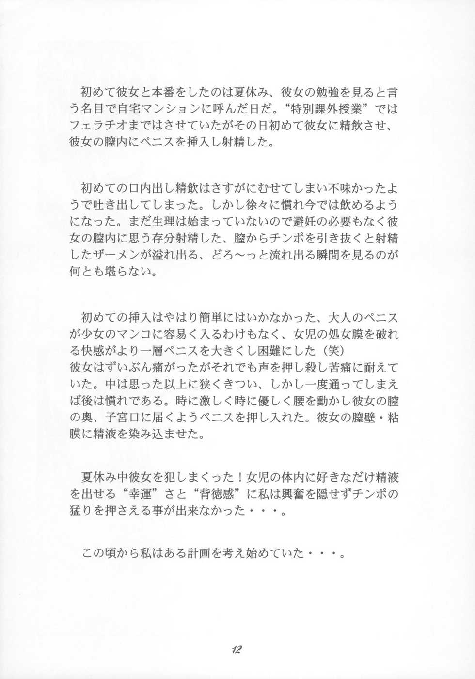 (C66) [Momonga Club (Hayashibara Hikari)] Shoujo Jidai - Page 13