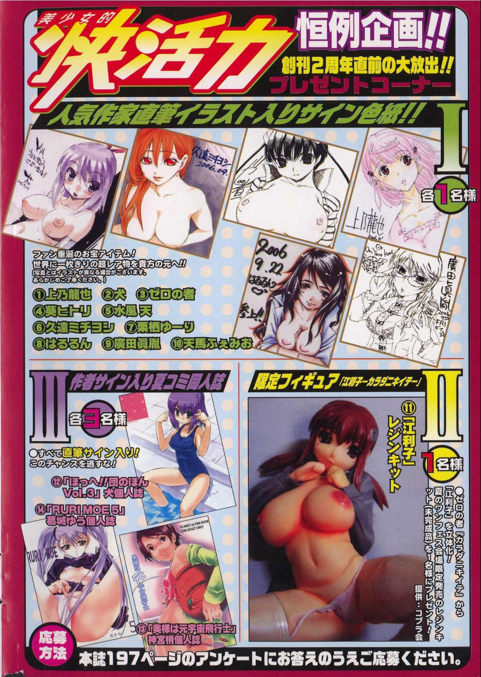 Bishoujo Teki Kaikatsu Ryoku 2006 Vol.12 - Page 2
