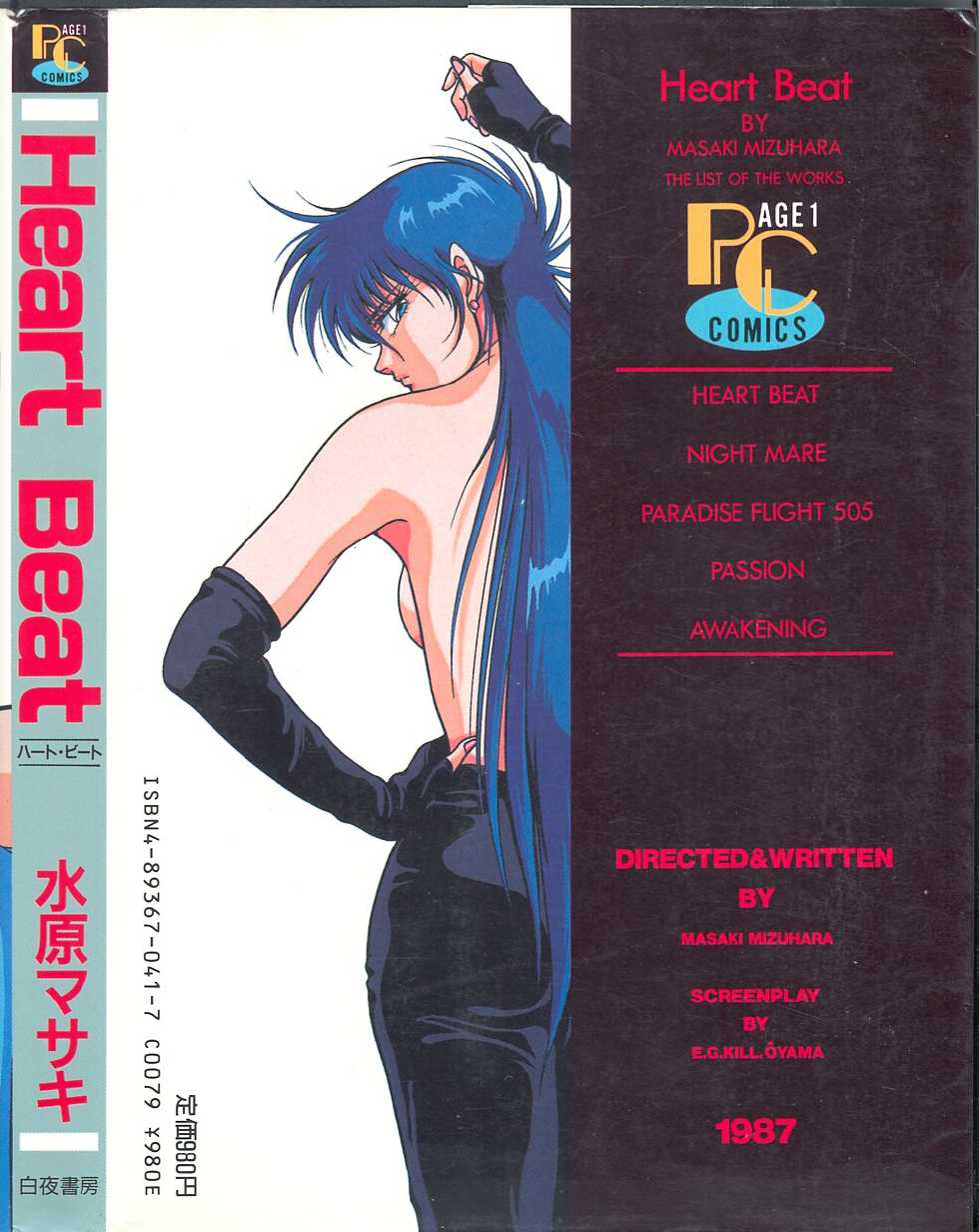 [Mizuhara Masaki] Heart Beat - Page 2