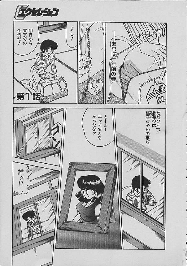[Matsunami Yuuki] C Excellation - Page 4