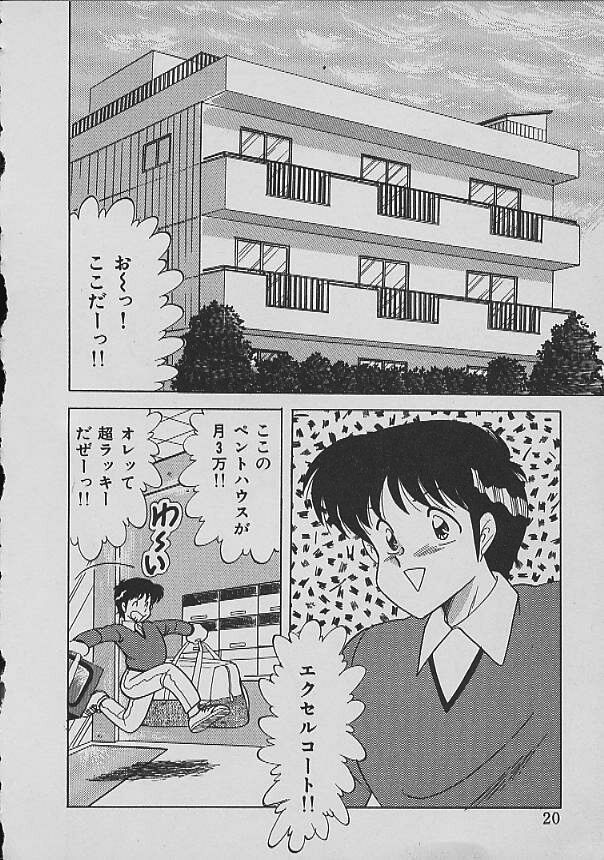 [Matsunami Yuuki] C Excellation - Page 21