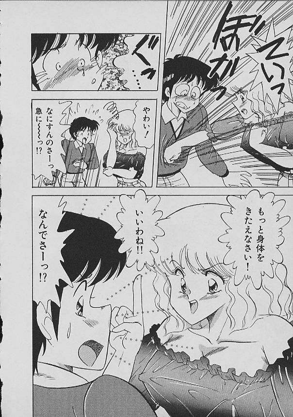 [Matsunami Yuuki] C Excellation - Page 23
