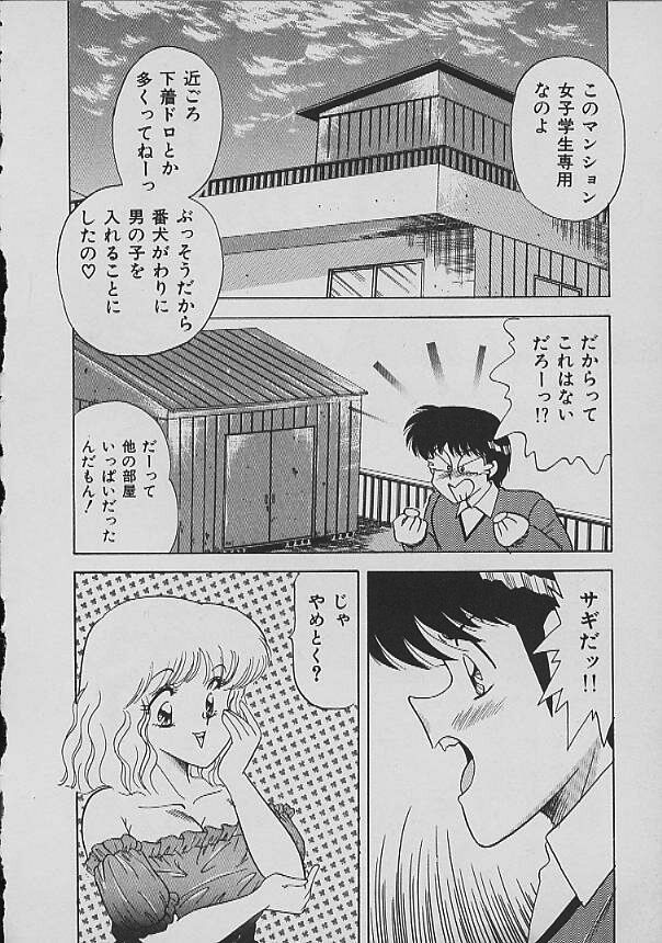 [Matsunami Yuuki] C Excellation - Page 25