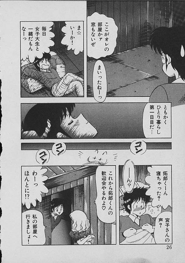 [Matsunami Yuuki] C Excellation - Page 27