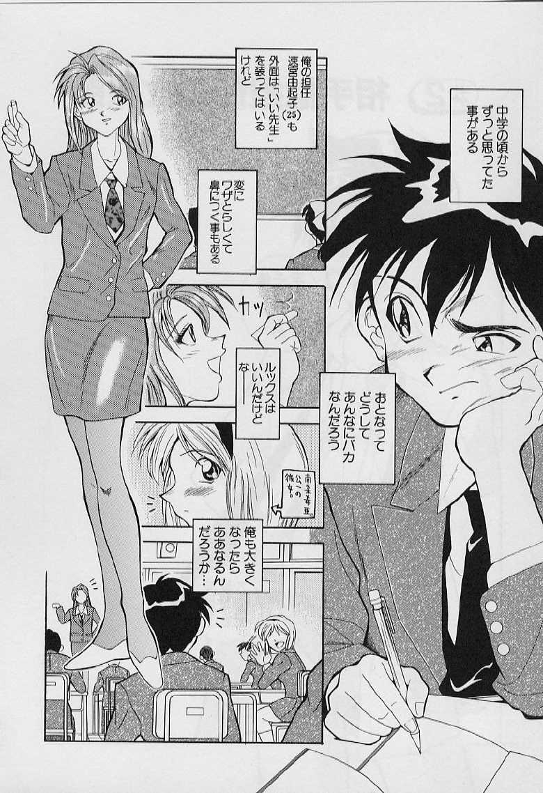 [Tenshinro Ryoichi] Katte ni Interrupt - Page 26