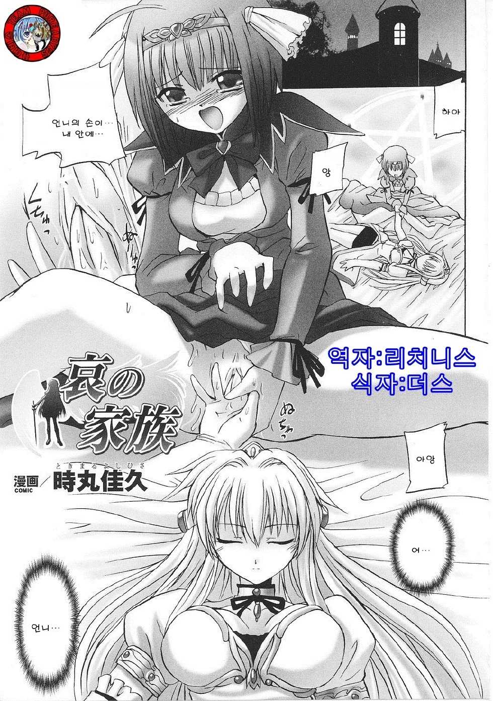 [Tokimal Yoshihisa] Ai no Kazoku (Inda no Himekishi Janne) [Korean] [Team Pure Abyss] - Page 1