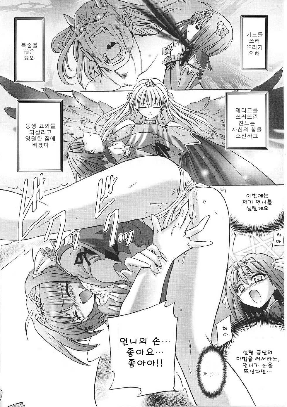 [Tokimal Yoshihisa] Ai no Kazoku (Inda no Himekishi Janne) [Korean] [Team Pure Abyss] - Page 2