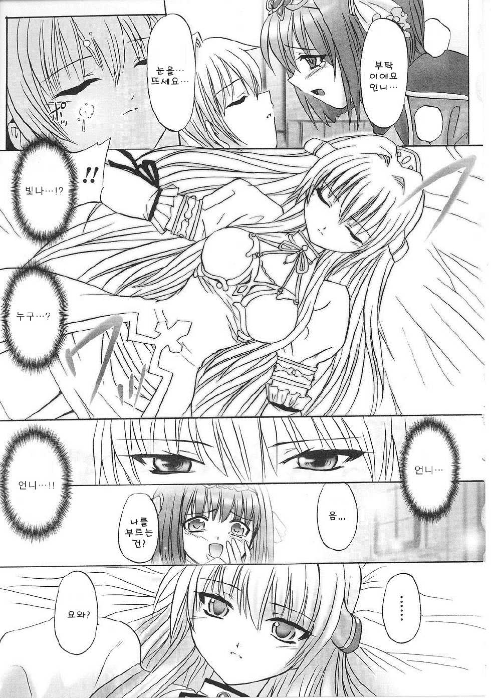 [Tokimal Yoshihisa] Ai no Kazoku (Inda no Himekishi Janne) [Korean] [Team Pure Abyss] - Page 3