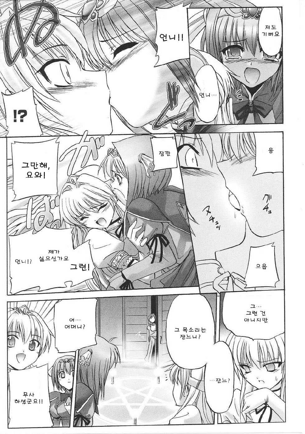 [Tokimal Yoshihisa] Ai no Kazoku (Inda no Himekishi Janne) [Korean] [Team Pure Abyss] - Page 5