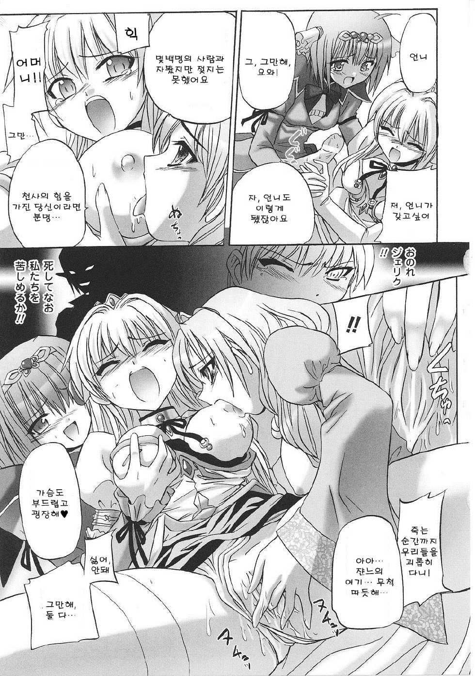 [Tokimal Yoshihisa] Ai no Kazoku (Inda no Himekishi Janne) [Korean] [Team Pure Abyss] - Page 7