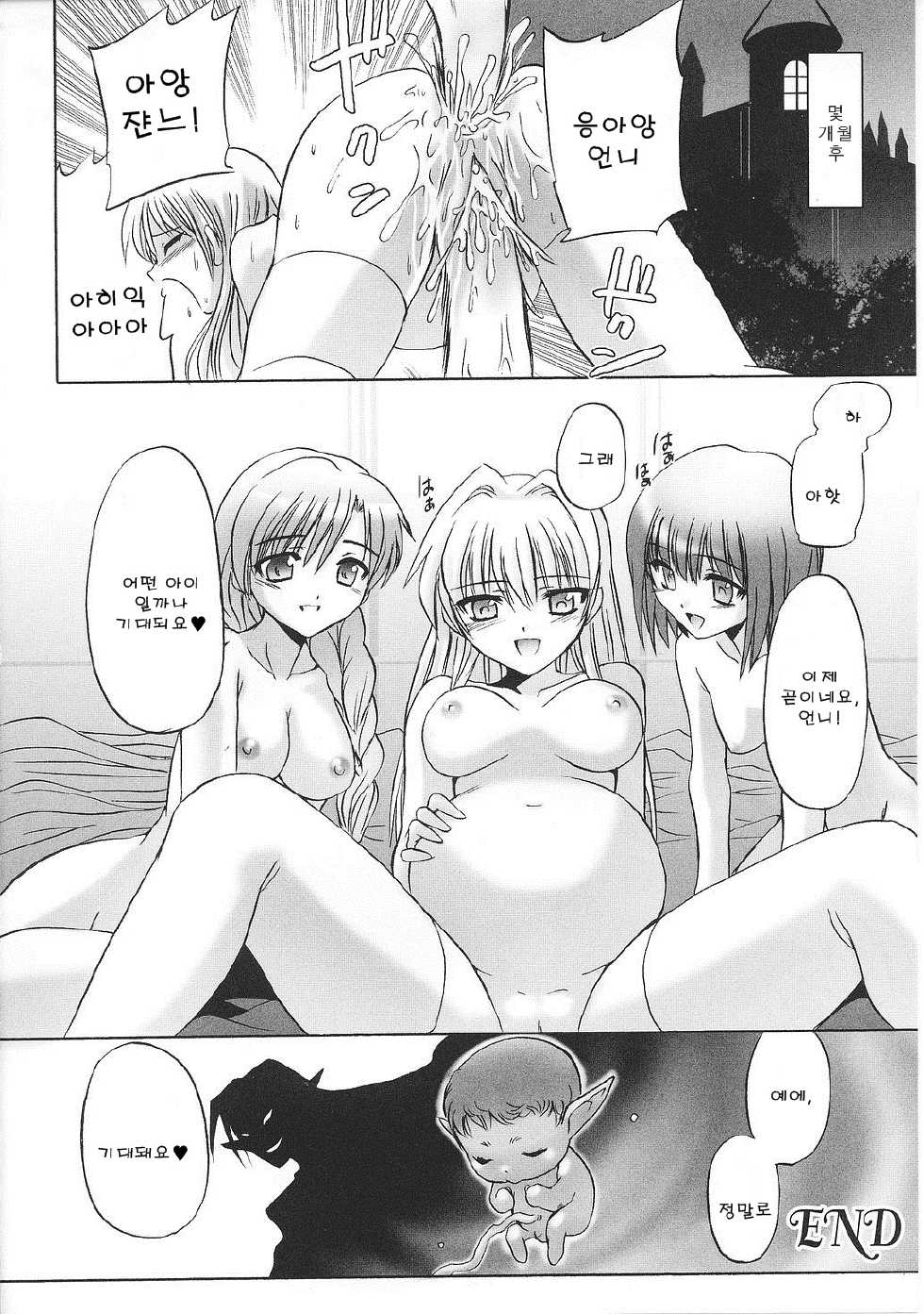 [Tokimal Yoshihisa] Ai no Kazoku (Inda no Himekishi Janne) [Korean] [Team Pure Abyss] - Page 16