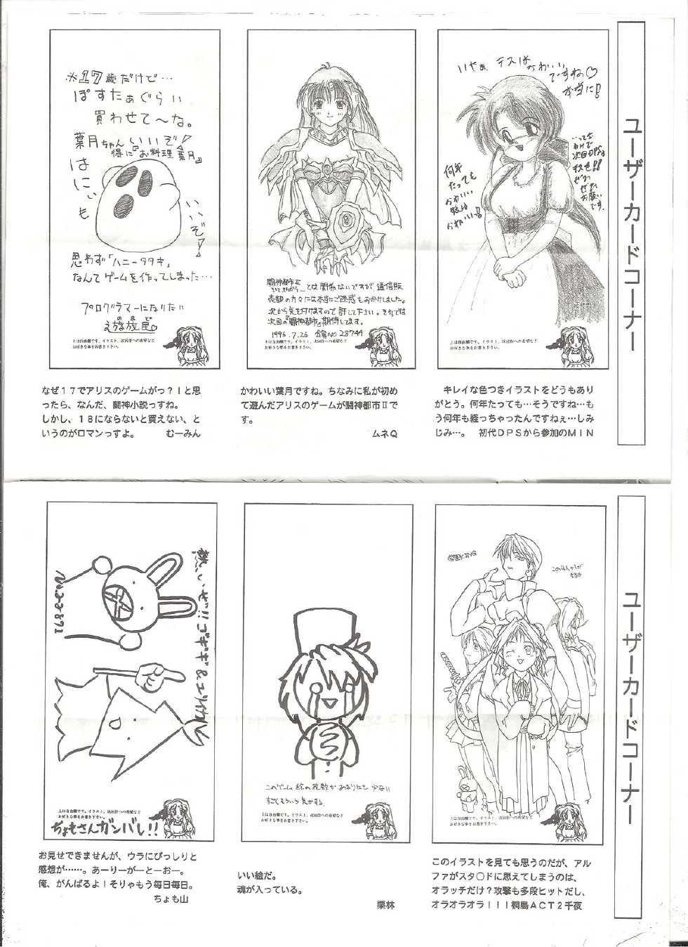 [AliceSoft] アリスの部屋 Vol.26 - Page 12