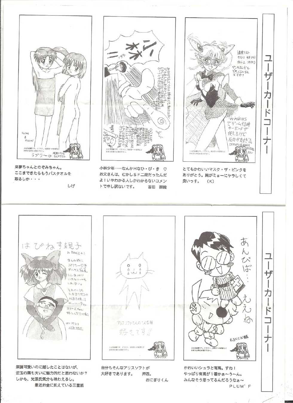 [AliceSoft] アリスの部屋 Vol.26 - Page 13