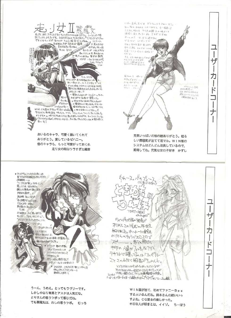 [AliceSoft] アリスの部屋 Vol.26 - Page 14