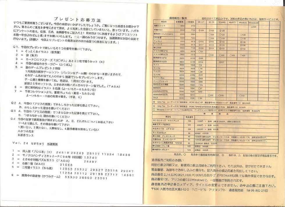 [AliceSoft] アリスの部屋 Vol.26 - Page 16