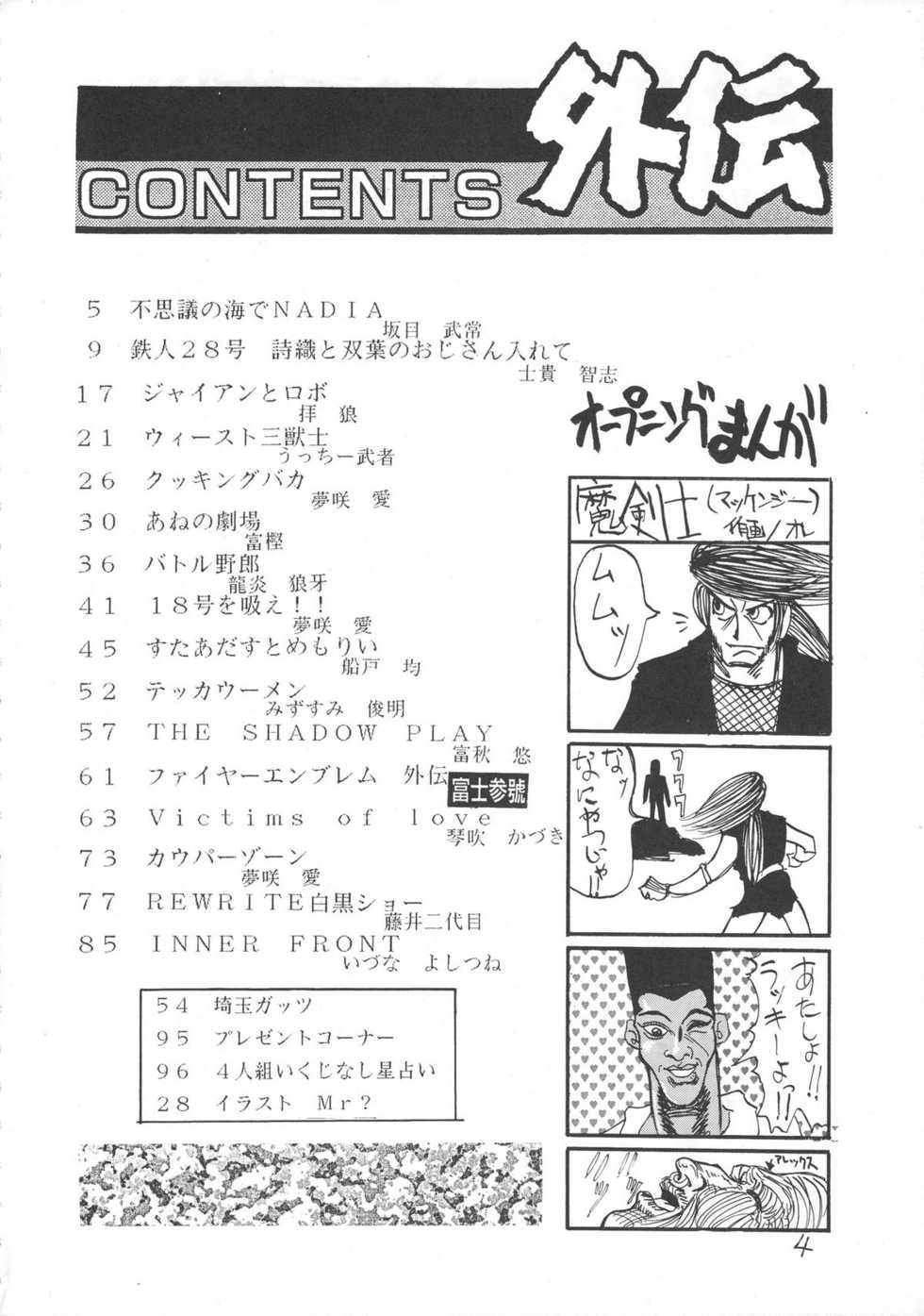 (C42) [Rei no Yoningumi (Various)] Ikujinashi Satsu (Various) - Page 3