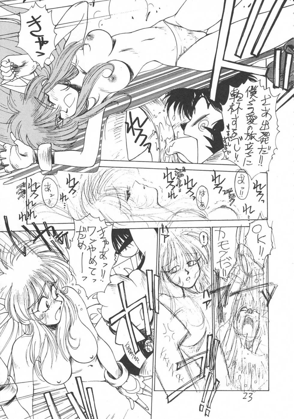 (C42) [Rei no Yoningumi (Various)] Ikujinashi Satsu (Various) - Page 22