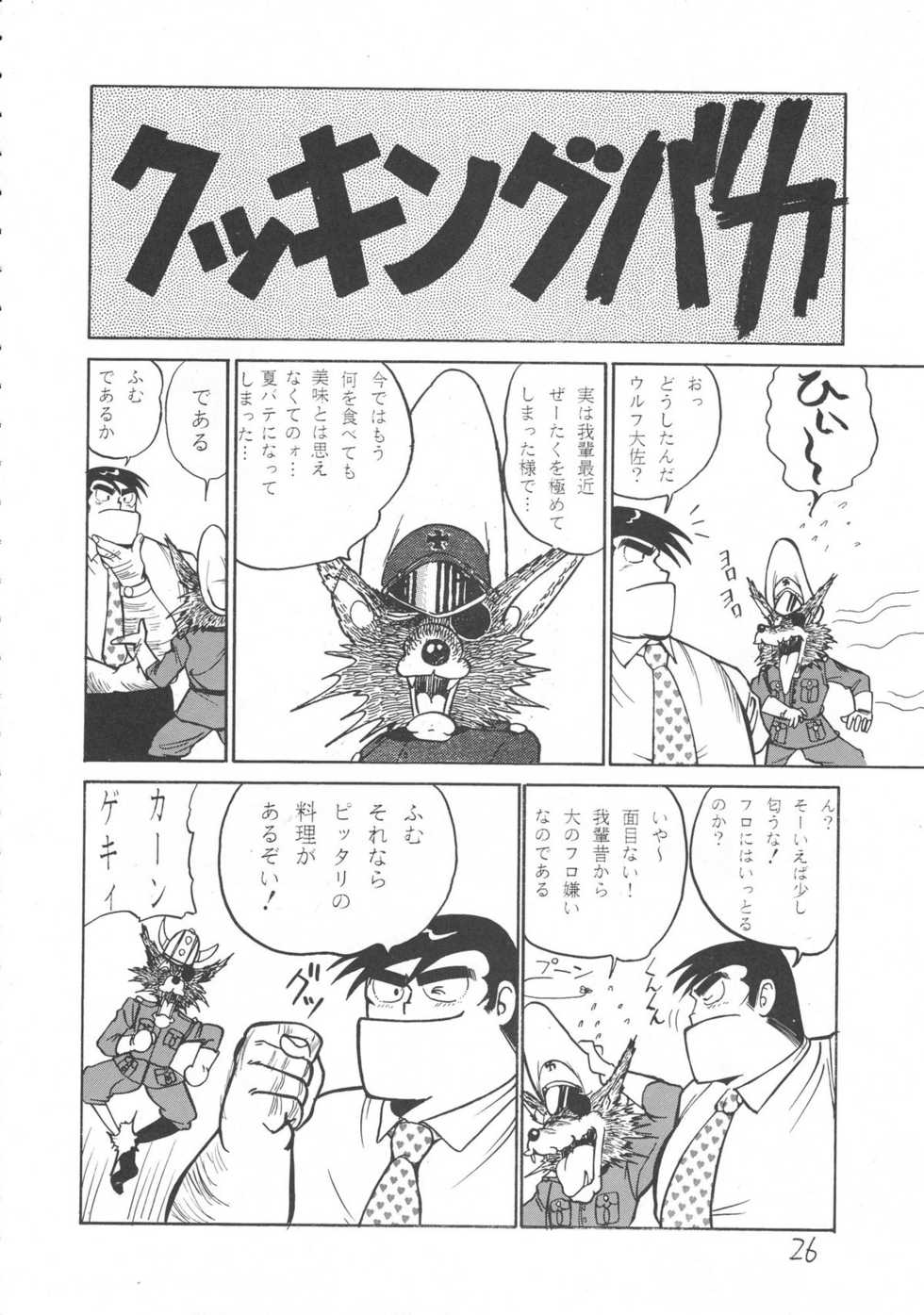 (C42) [Rei no Yoningumi (Various)] Ikujinashi Satsu (Various) - Page 25