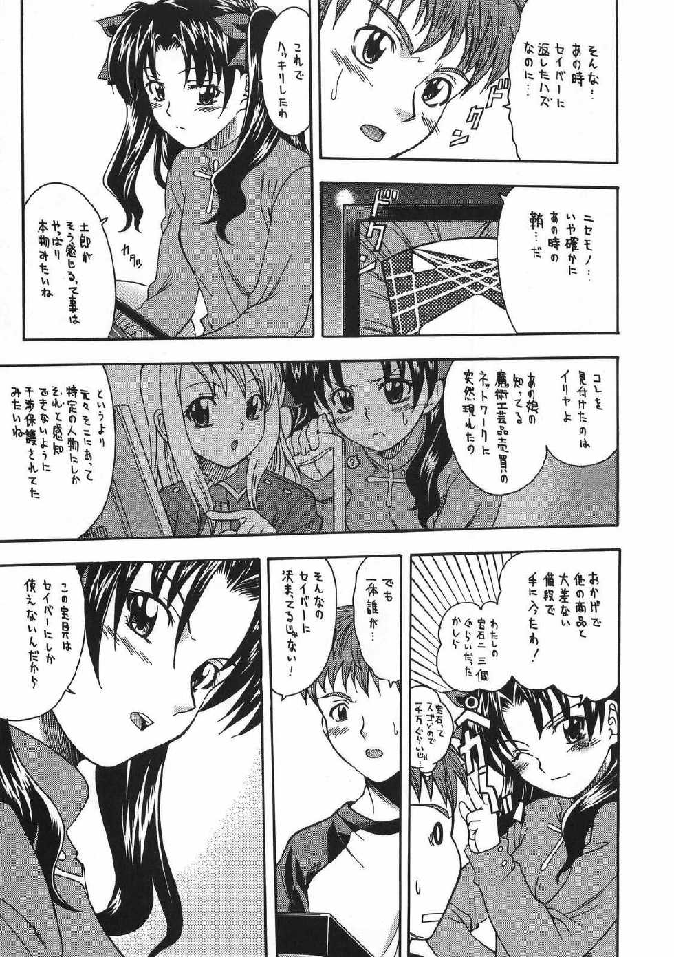 (C66) [K2 Tomo no Kai (Mizuki)] CRIMSON RED (Fate/stay night) - Page 6