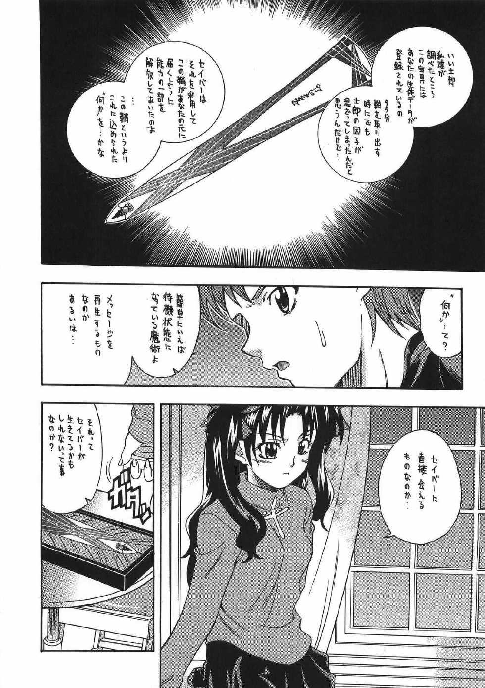 (C66) [K2 Tomo no Kai (Mizuki)] CRIMSON RED (Fate/stay night) - Page 7