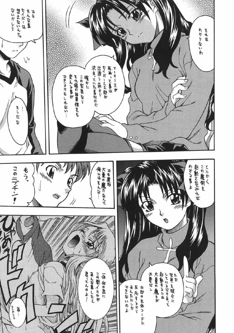 (C66) [K2 Tomo no Kai (Mizuki)] CRIMSON RED (Fate/stay night) - Page 8