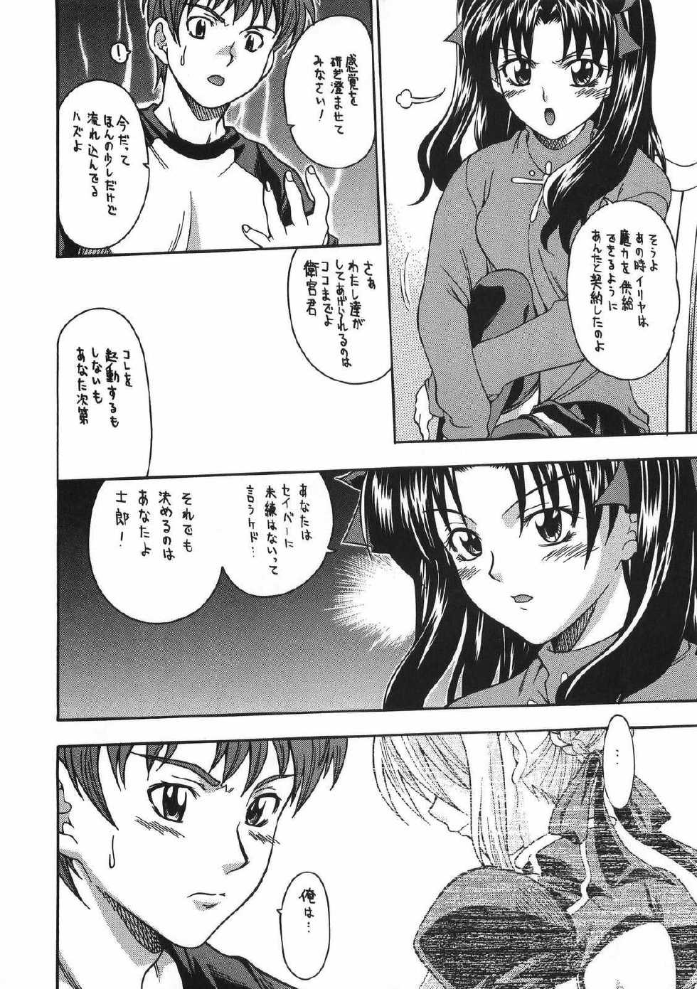 (C66) [K2 Tomo no Kai (Mizuki)] CRIMSON RED (Fate/stay night) - Page 9