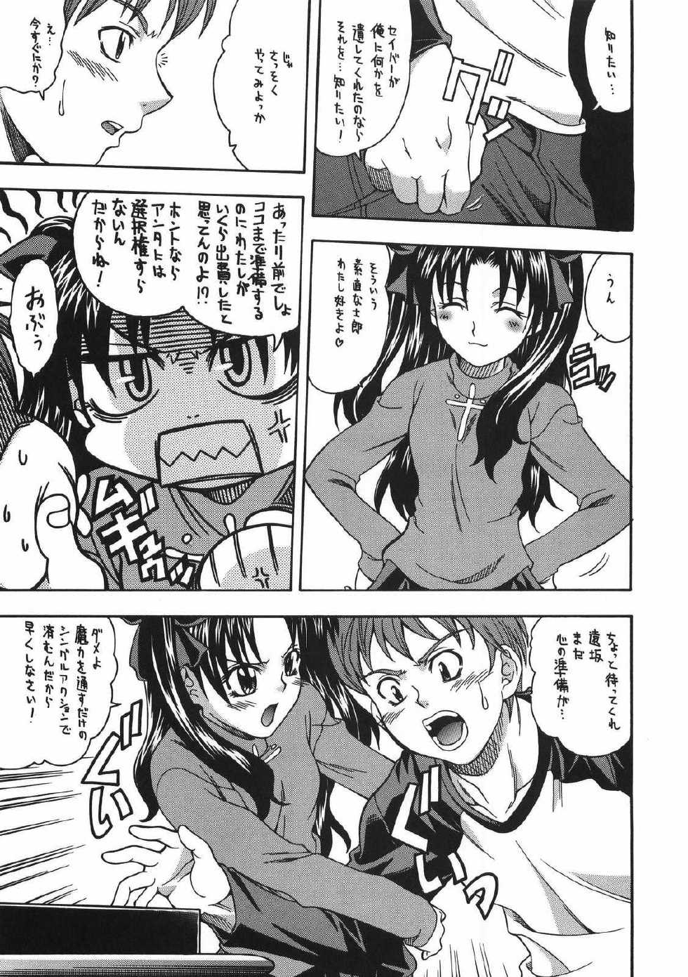 (C66) [K2 Tomo no Kai (Mizuki)] CRIMSON RED (Fate/stay night) - Page 10