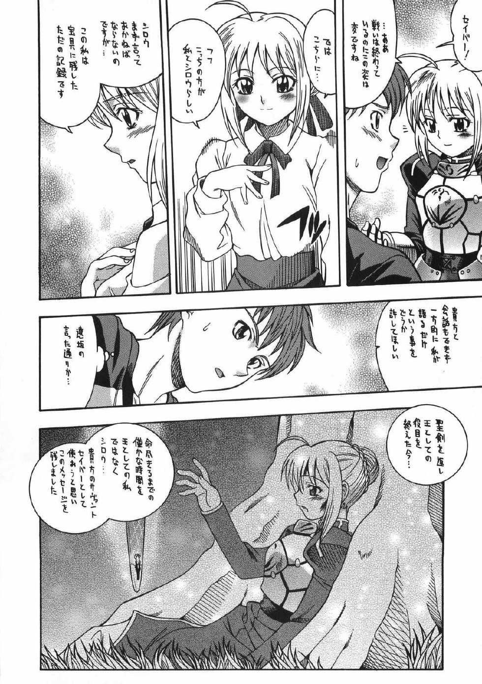 (C66) [K2 Tomo no Kai (Mizuki)] CRIMSON RED (Fate/stay night) - Page 13