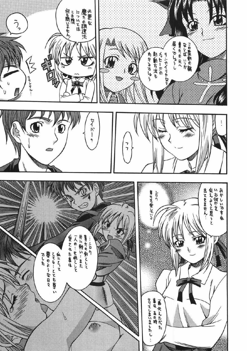 (C66) [K2 Tomo no Kai (Mizuki)] CRIMSON RED (Fate/stay night) - Page 14