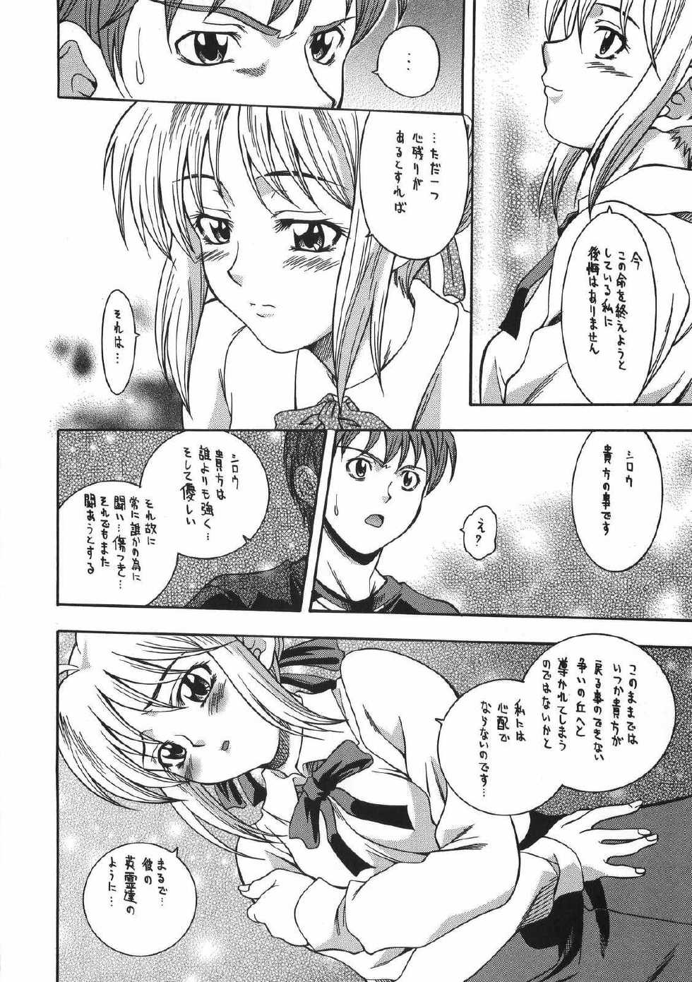 (C66) [K2 Tomo no Kai (Mizuki)] CRIMSON RED (Fate/stay night) - Page 15