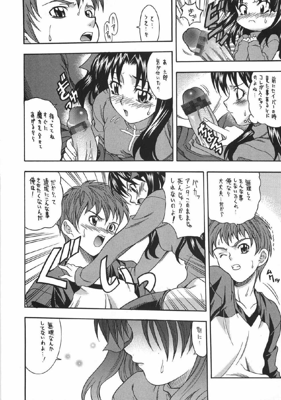 (C66) [K2 Tomo no Kai (Mizuki)] CRIMSON RED (Fate/stay night) - Page 23
