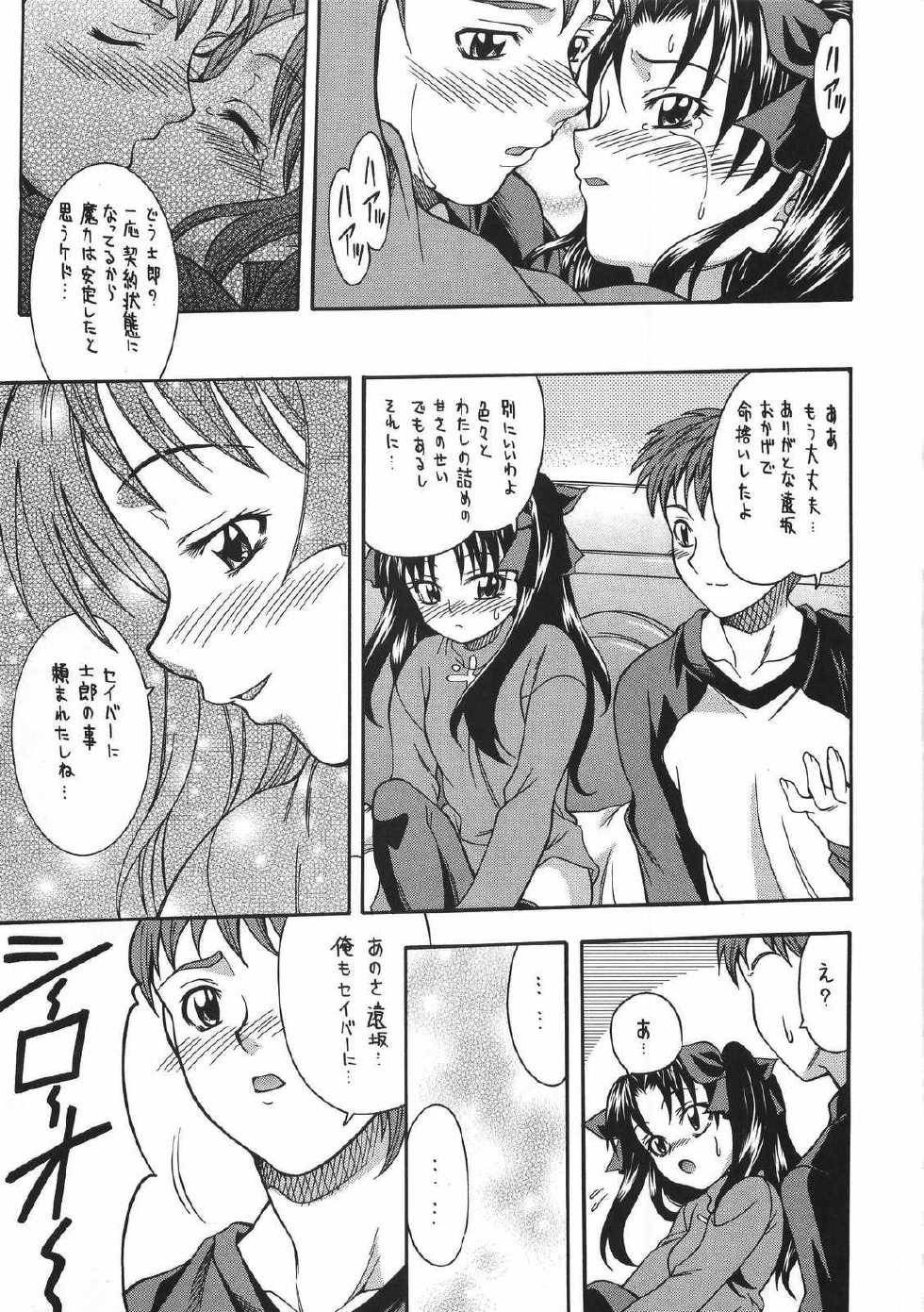 (C66) [K2 Tomo no Kai (Mizuki)] CRIMSON RED (Fate/stay night) - Page 32