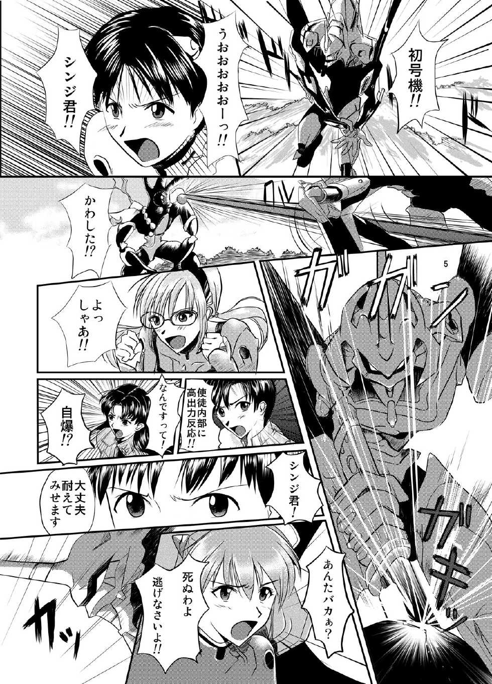[Aoiro Kasumi (Aoiro)] Eva no Erohon Zenpen (Neon Genesis Evangelion) [Digital] - Page 5