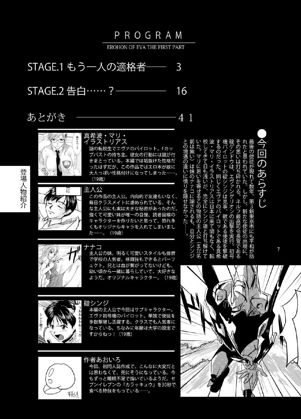 [Aoiro Kasumi (Aoiro)] Eva no Erohon Zenpen (Neon Genesis Evangelion) [Digital] - Page 7