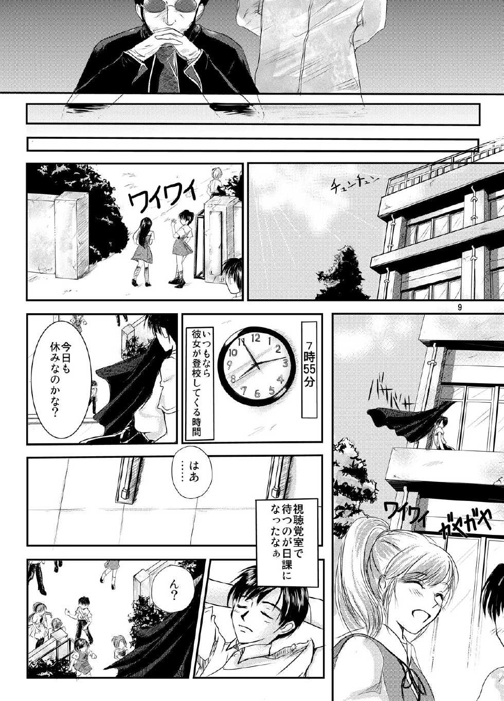 [Aoiro Kasumi (Aoiro)] Eva no Erohon Zenpen (Neon Genesis Evangelion) [Digital] - Page 9