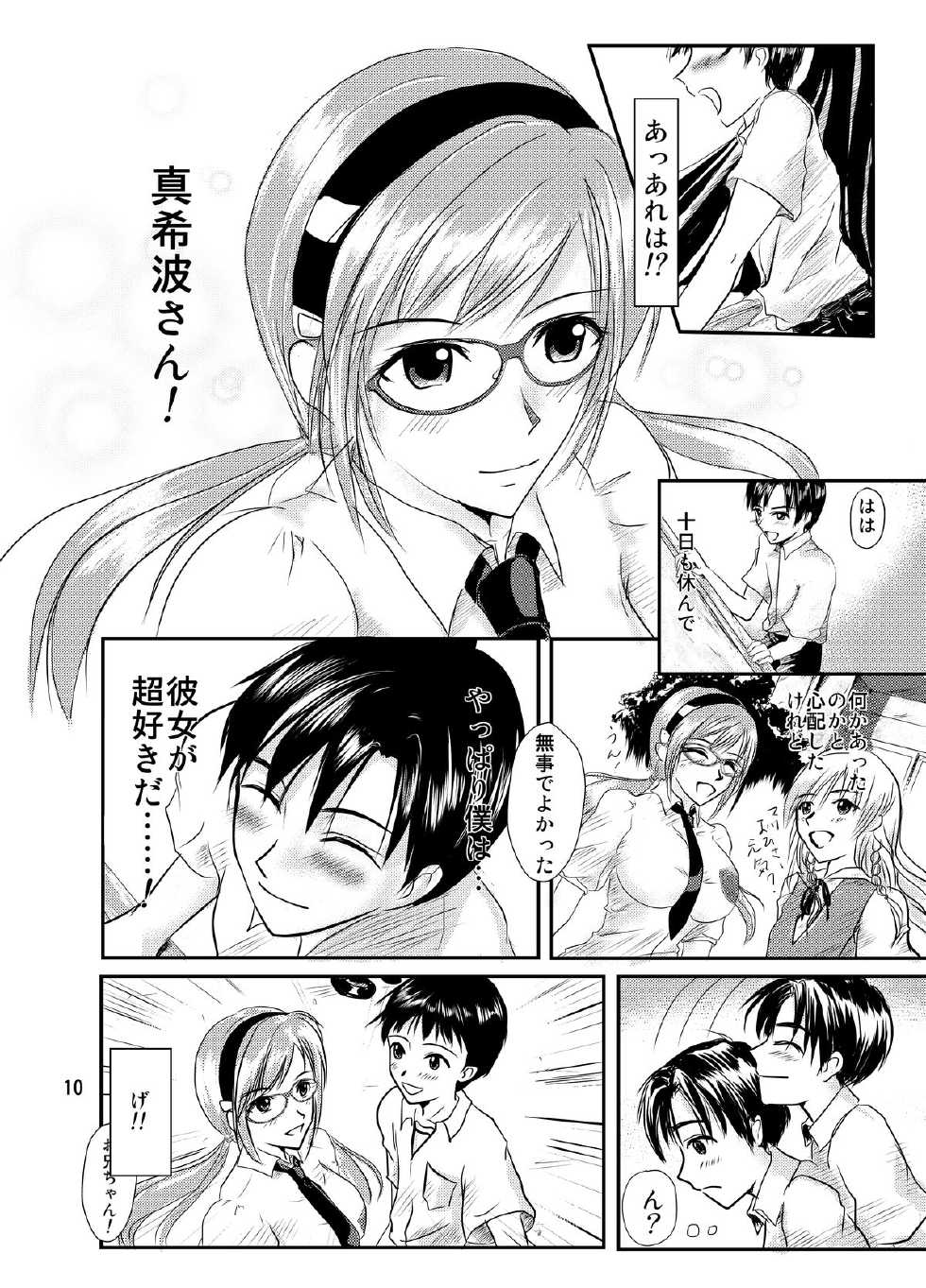 [Aoiro Kasumi (Aoiro)] Eva no Erohon Zenpen (Neon Genesis Evangelion) [Digital] - Page 10
