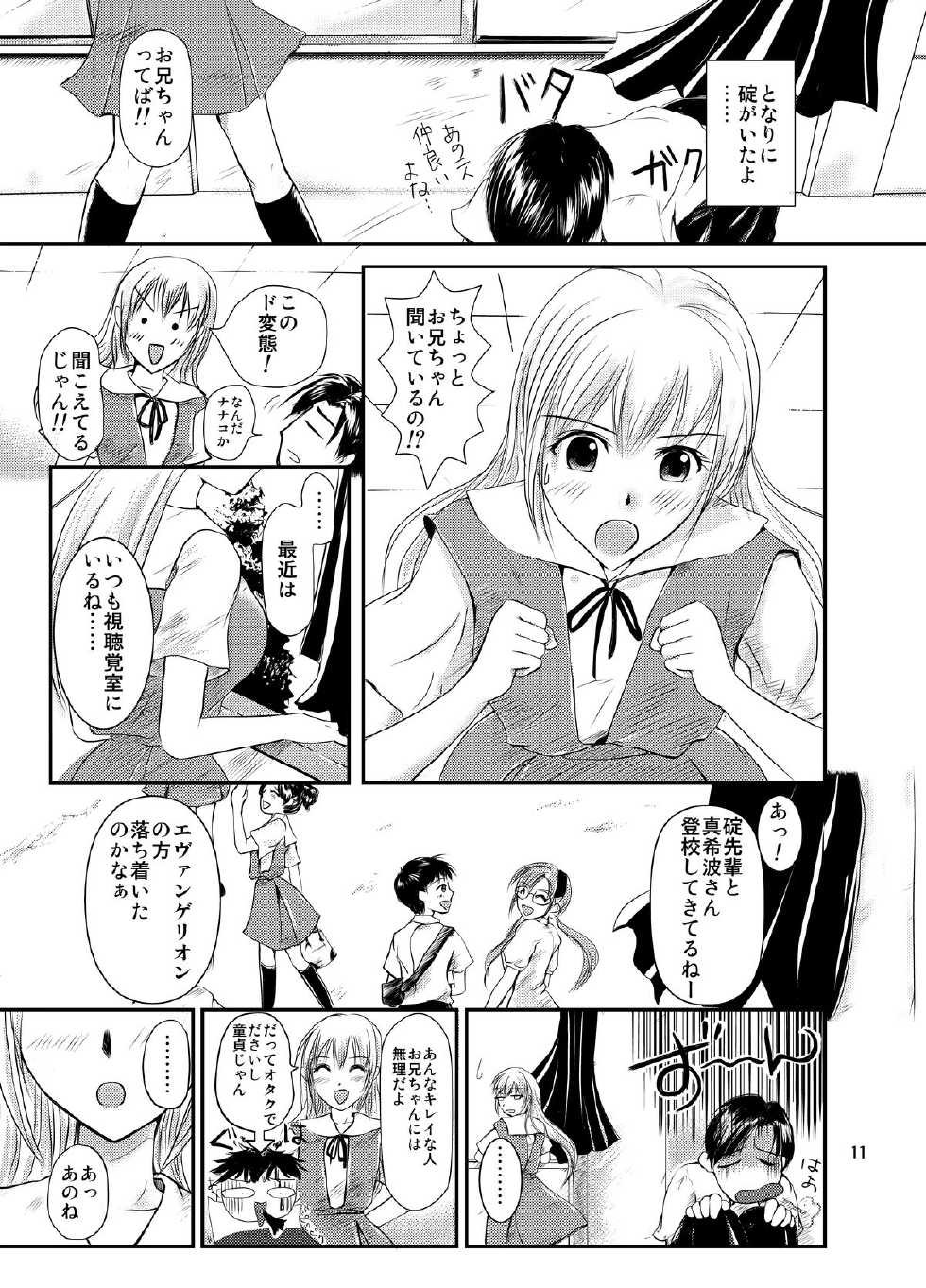 [Aoiro Kasumi (Aoiro)] Eva no Erohon Zenpen (Neon Genesis Evangelion) [Digital] - Page 11