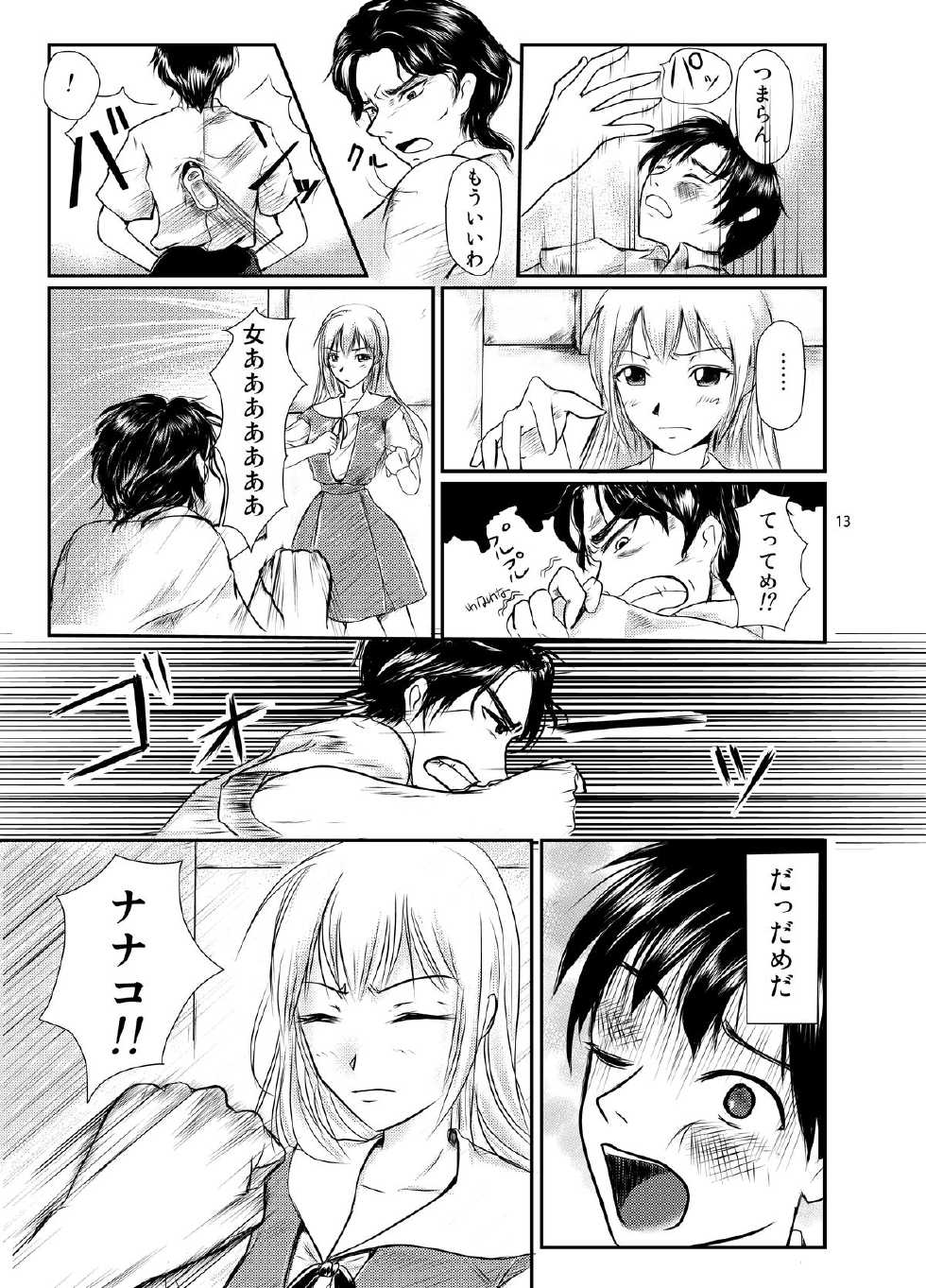 [Aoiro Kasumi (Aoiro)] Eva no Erohon Zenpen (Neon Genesis Evangelion) [Digital] - Page 13