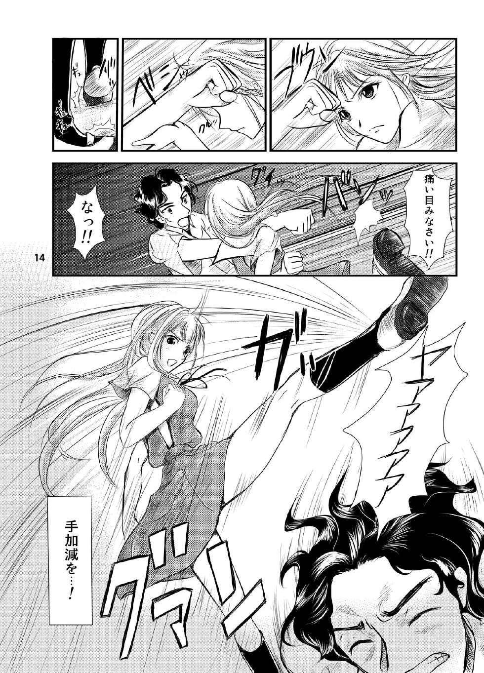 [Aoiro Kasumi (Aoiro)] Eva no Erohon Zenpen (Neon Genesis Evangelion) [Digital] - Page 14