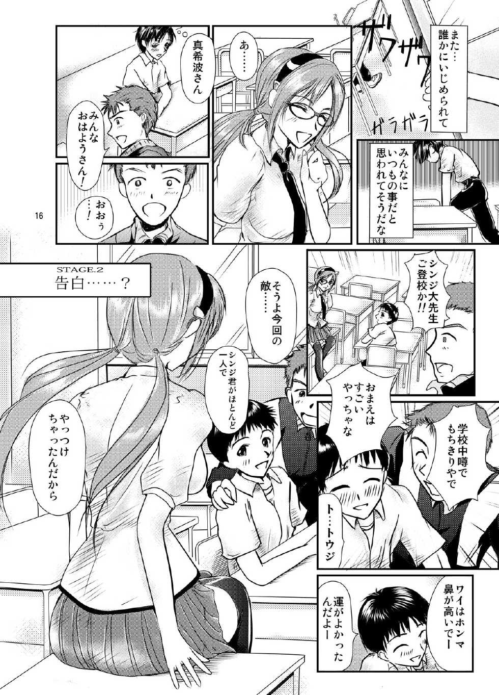 [Aoiro Kasumi (Aoiro)] Eva no Erohon Zenpen (Neon Genesis Evangelion) [Digital] - Page 16