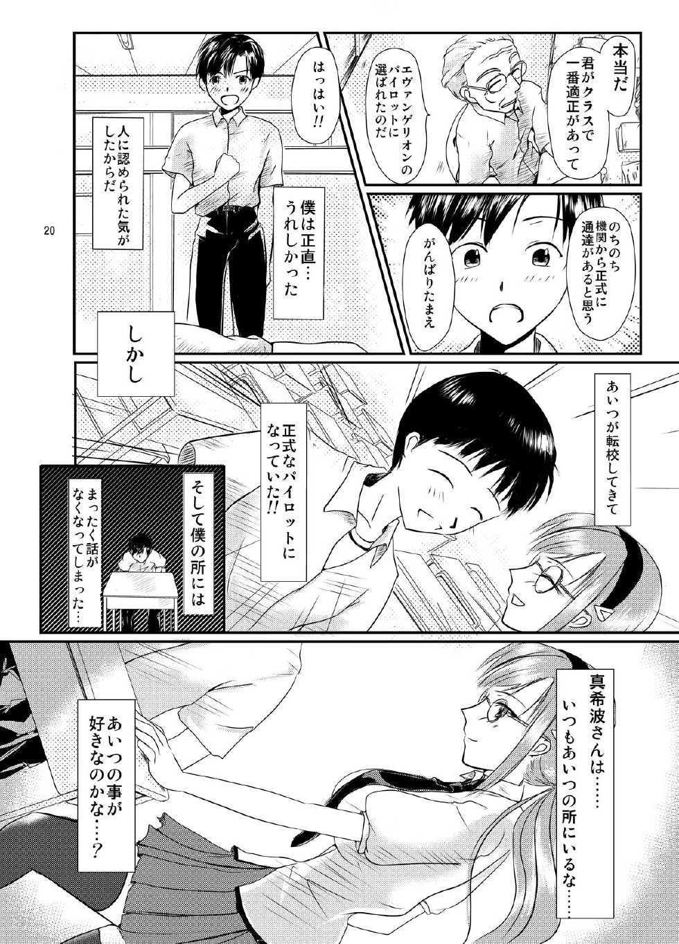 [Aoiro Kasumi (Aoiro)] Eva no Erohon Zenpen (Neon Genesis Evangelion) [Digital] - Page 20